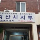 (사)전북농아인협회익산시지회 | [방문기] 한국농아인협회 익산시지부