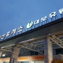 동문A주유소 이미지