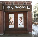 끌림헤어아트 이미지