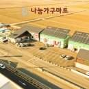 김제가구마트