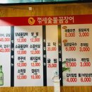 꺾세 숯불 꼼장어 이미지