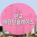 판교해링턴공인중개사사무소 이미지