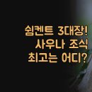 메가폴리스 | 쉼켄트 최고급 호텔 3대장 완벽 비교 | 메가폴리스 힐튼 쉼켄트호텔 분석 | 사우나 조식 위치 공항셔틀...