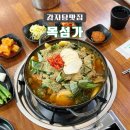 목섬가