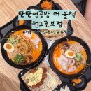 6106 | 마곡 원그로브 맛집 탄탄면공방 스폐셜탄탄면 수비드차슈탄탄면 후기