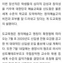 전남도교육청, 예술 특목고 교명 &#39;한국창의예술고&#39; 확정 이미지