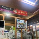 강원도 삼척 1박 2일 가족여행 Ep.3 엄마손태백물닭갈비 동해 동북횟집 내돈내산