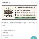 776막창마제소바 - 해운대구 송정1로7번길 23 | 776막창마제소바