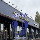 명륜진사갈비 나운점 이미지