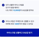 뽑기뱅크 | 케이뱅크 아이스크림 뽑기만 하면 5만원을 준다구?! 게다가 하루에 100번?!