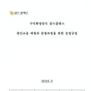 구미확장단지 골드클래스 층간소음 예방과 분쟁조정을 위한 운영규정 이미지