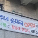 민주네순대국 이미지