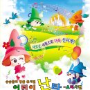 엑스포아트홀 <어린이 난타> 공연 => 2030대전맘 10.000원 할인예매 === 마감합니다. 이미지