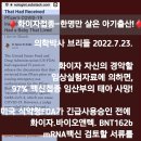 백신접종 임산부의 97% 태아 사망(화이자의 임상실험자료) 이미지