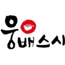 웅배스시 이미지