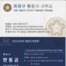 최동규 행정사 사무소 이미지