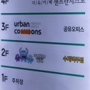 어반커먼즈 네이버블로그