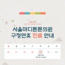 서울마디튼튼의원 이미지