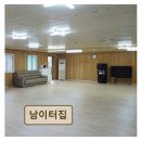 남이터집