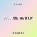 제7회 어린이 및 제6회 성인부 별밭 시낭송대회 | 제 7회 성인부 전국 별밭 시낭송대회/ 제 8회 어린이 별밭 시낭송 대회 개최