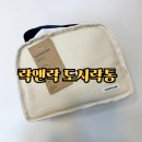 직장인 도시락통 추천 락앤락 3단 데일리코튼 내돈내산
