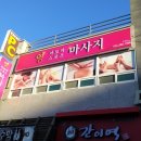 영.스포츠마사지 이미지