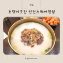 호랭이식당 | 스퀘어원 식당, 호랭이곳간 인천스퀘어원점 방문 후기 (내돈내산)