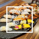 장기동맛집 홍스시에서 즐긴 초밥 한 상 🍣 🥢