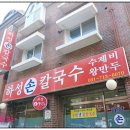 하성손칼국수 이미지