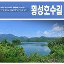 횡성 호수길 4구간 | 가을에 횡성호수길을 걷는건 어때요?