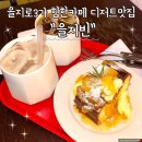 빈 하루 | 을지로3가 힙한카페 디저트맛집 을지빈 내돈내산 후기