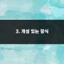 공간활용 수납기술 이미지