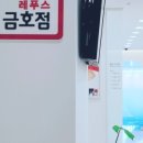 레푸스 금호점