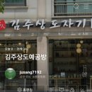 김주상도자기 네이버블로그