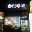 김가네김밥예술회관점