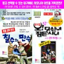 명품연극 <칠수와 만수>, 뮤지컬 <오! 당신이 잠든사이> 이미지