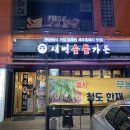 새벽숯불가든 - 연제구 쌍미천로151번길 28 | 새벽숯불가든
