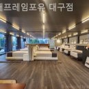 침대프레임포유 | 대구가구거리 침대프레임포유 대구점 패브릭소파 실사용 후기