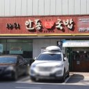 춘천국밥 퇴계동 찐맛집 안동본가국밥 춘천퇴계점