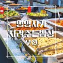 영양사가차려주는밥상 | 옥길동 한식뷔페 영양사가 차려주는 밥상 영차밥