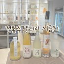 굽네치킨과천 | [갤러리]전통주갤러리 시음회 솔직후기(feat.무료!)/5월 상설시음회/전통주체험/북촌 놀거리 추천