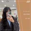 롯데마트 울산점 앞 | 울산 삼산동 미용실 톤다운염색 에리카헤어 롯데마트 울산점