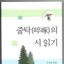 줄탁 이미지