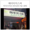 헤리케어 이미지
