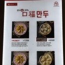 구복만두스퀘어원점 이미지