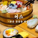 중앙동12 | 로컬들이 좋아하는 부산 중앙동 맛집 어스 솔직후기