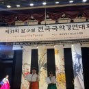 제31회 가야금경연대회 이미지