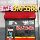 반도1번지공인중개사사무소 이미지