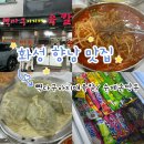 엘티마트 | [화성 향남 육칼 맛집] 뼉다구아지매육칼 재방문 - 웨이팅해도 먹는 이유 (숙주 산더미+수제손만두)
