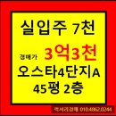 현대성우오스타4단지~사동중학교 | 아파트★경기도 이천시 부발읍 아미리 현대성우오스타4단지아파트 45평형 경매가▶3억3천 초특가!![2024...
